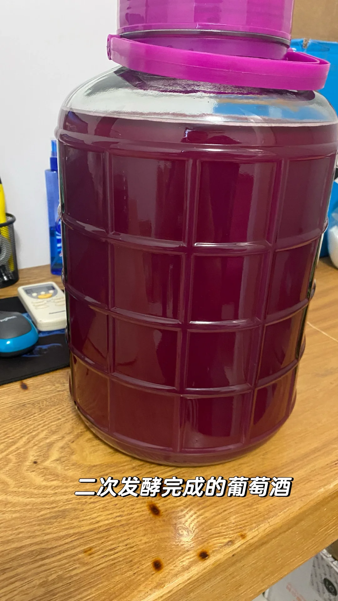 自酿葡萄酒一次成功