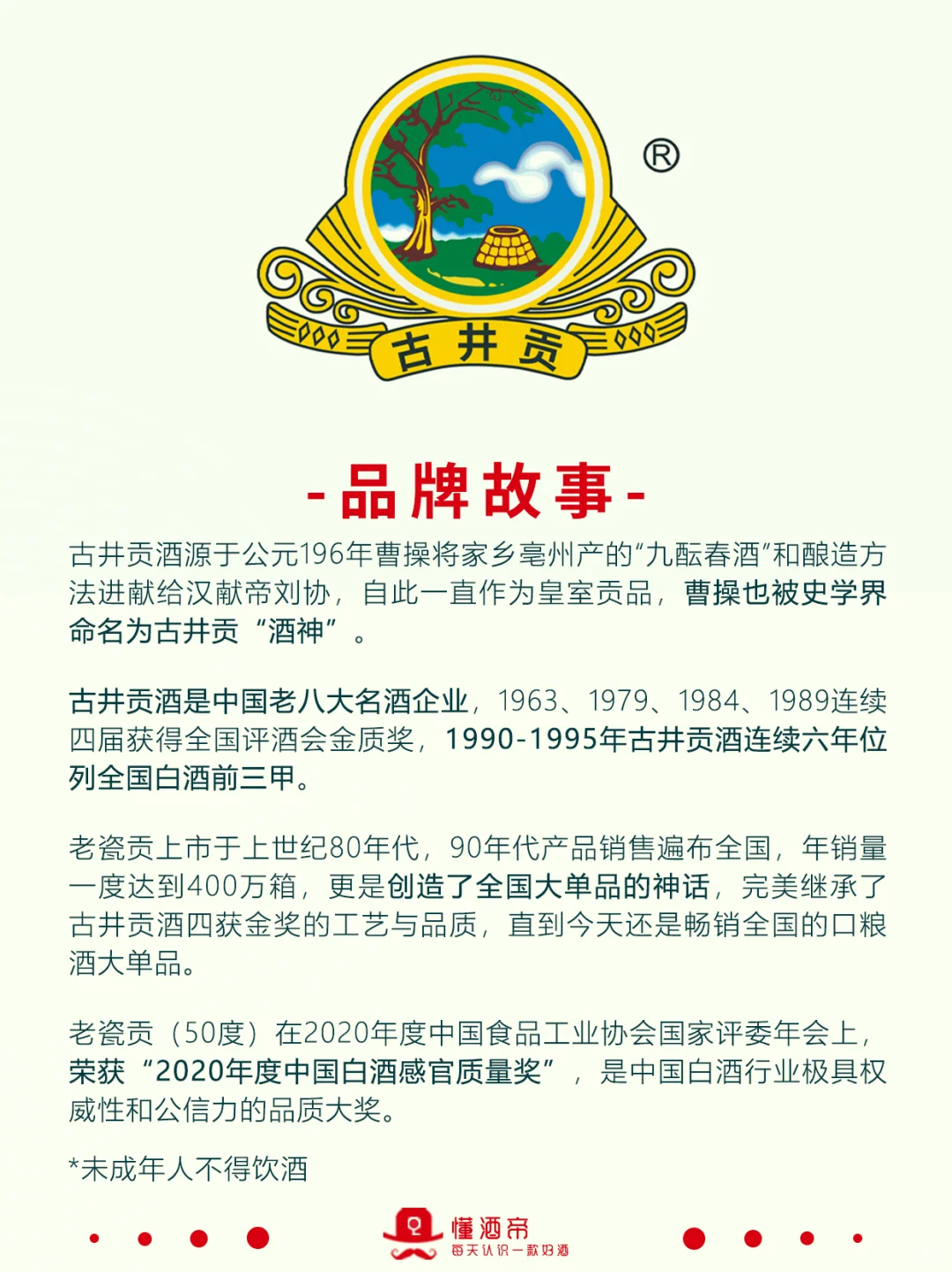 每天认识一款酒〡老瓷贡?老餮口粮王✅️