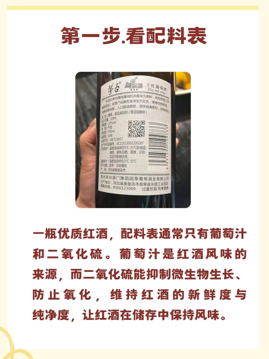 红酒冷知识|入门篇?