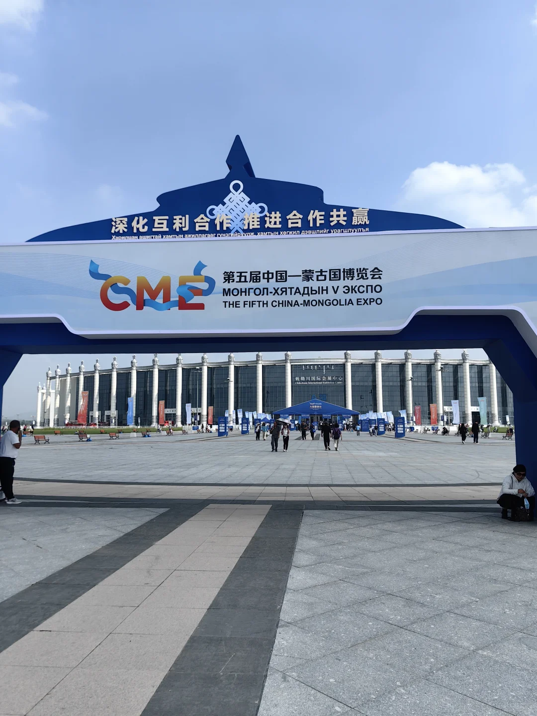 中蒙博览会薅羊毛攻略