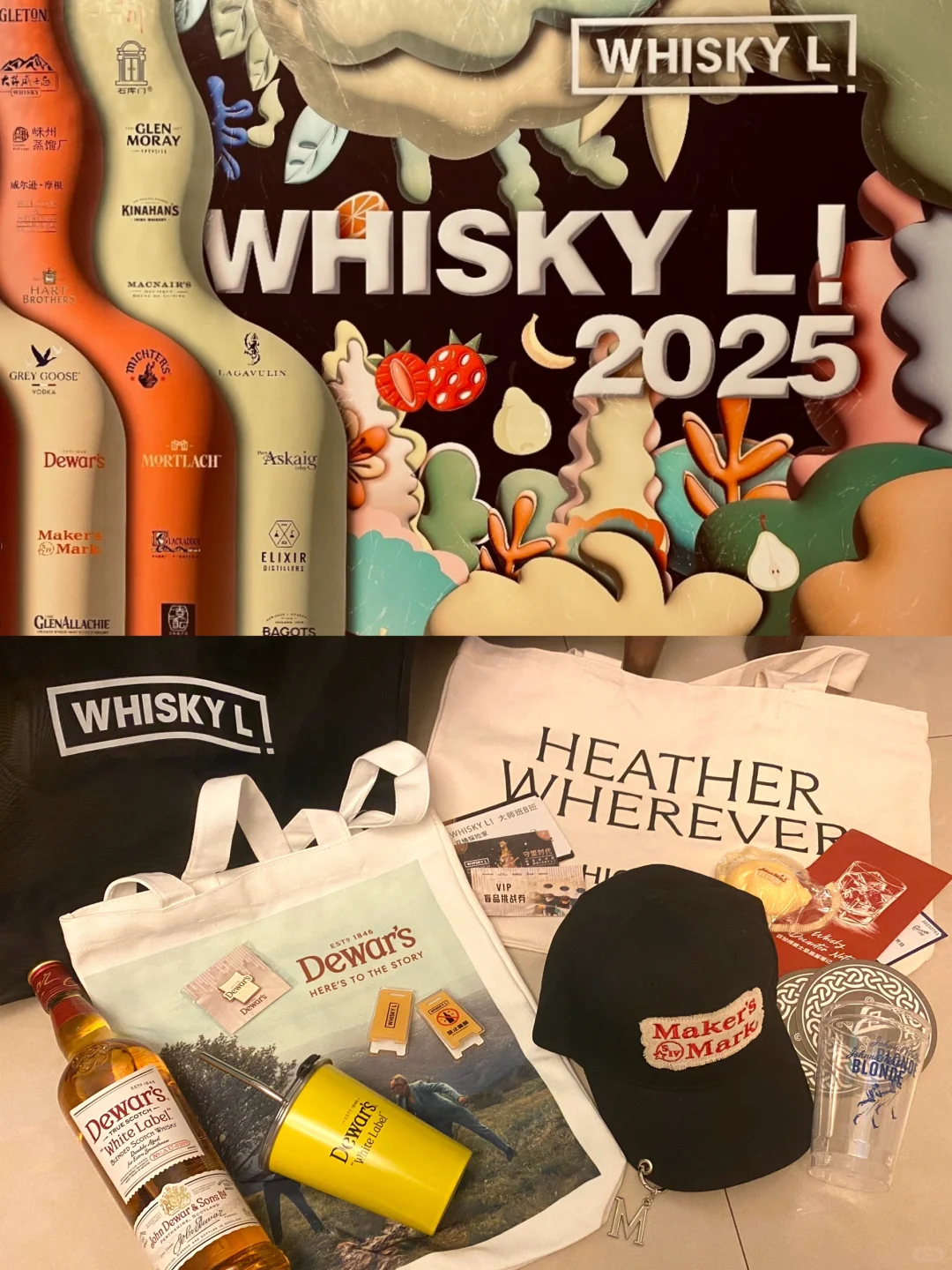 whiskyl2025｜今年也参加了！
