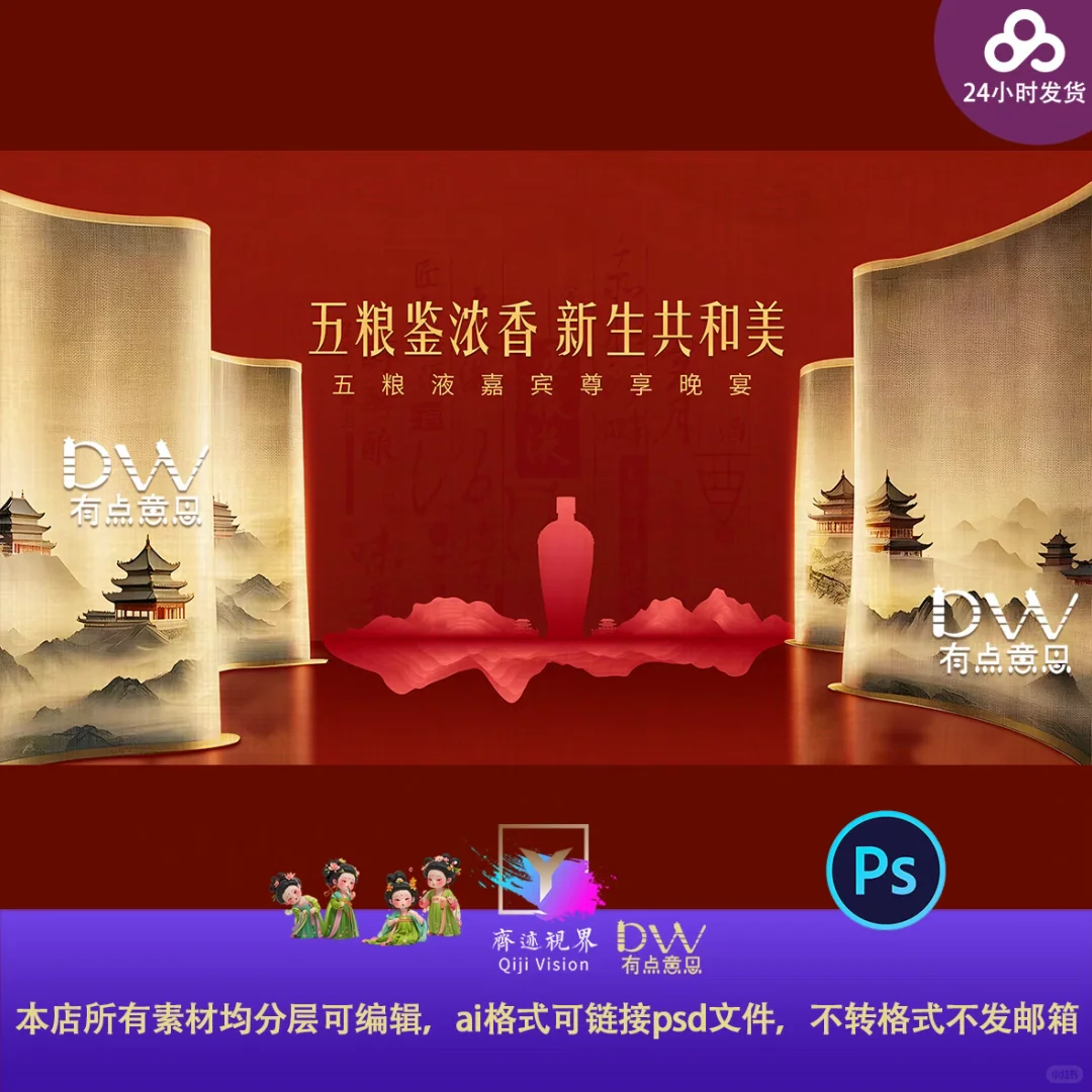 白酒品鉴主视觉新生共和美