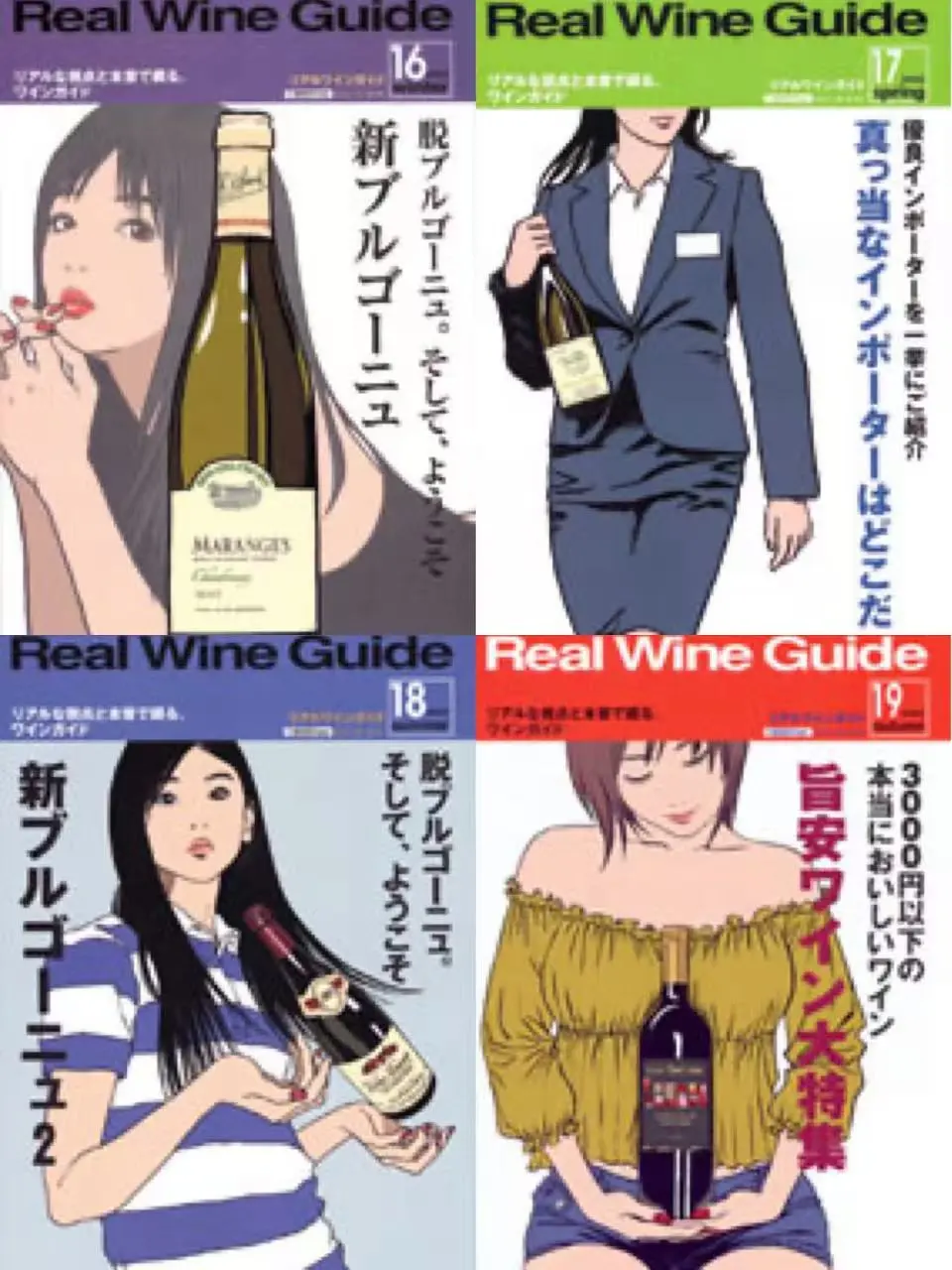 葡萄酒黑帮杂志REAL WINE GUIDE 2007