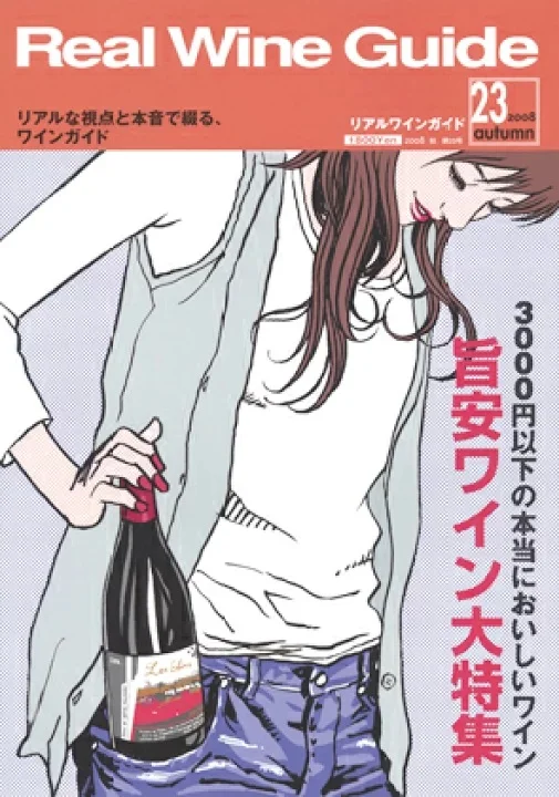 葡萄酒黑帮杂志real wine guide 2008