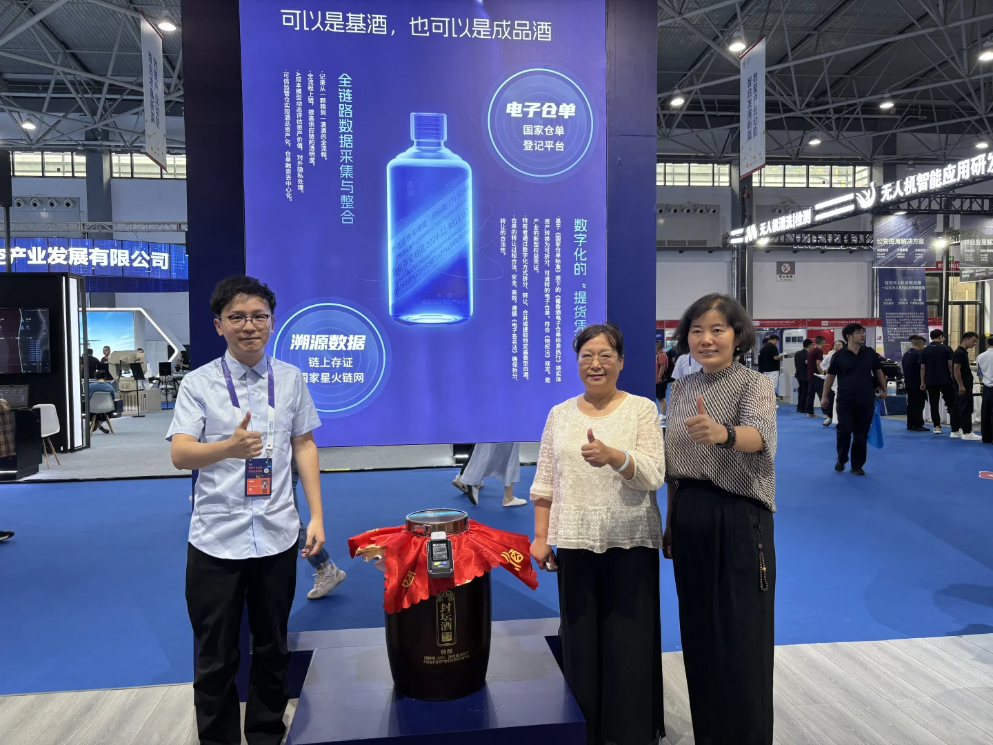 数博会卖酒买数字资产到数博会买生活方式