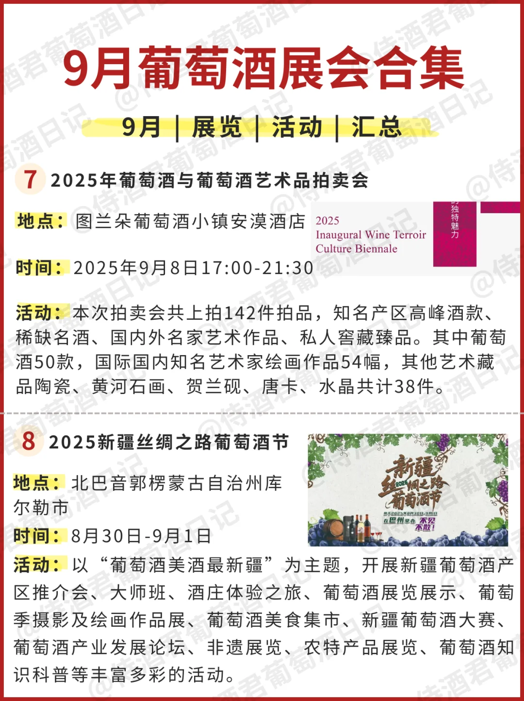 酒鬼9月攻略❗全国10场葡萄酒展会合集?