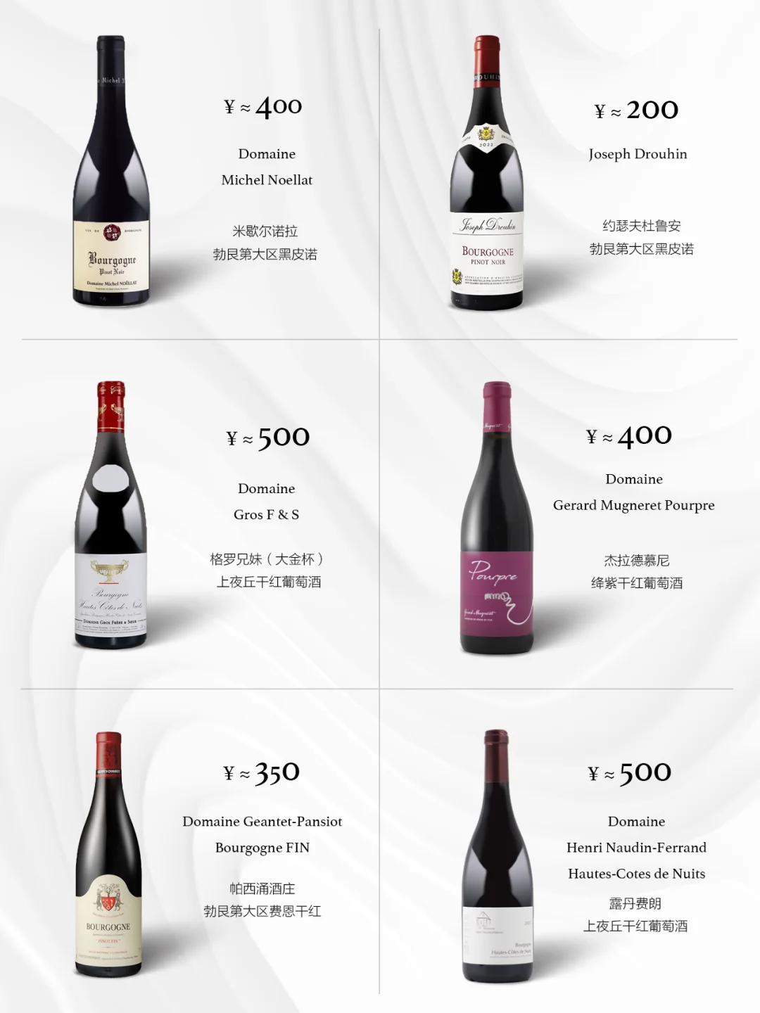 勃艮第小酒也可以很快乐｜500以内篇