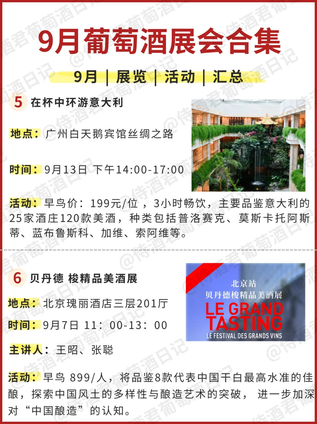 酒鬼9月攻略❗全国10场葡萄酒展会合集?