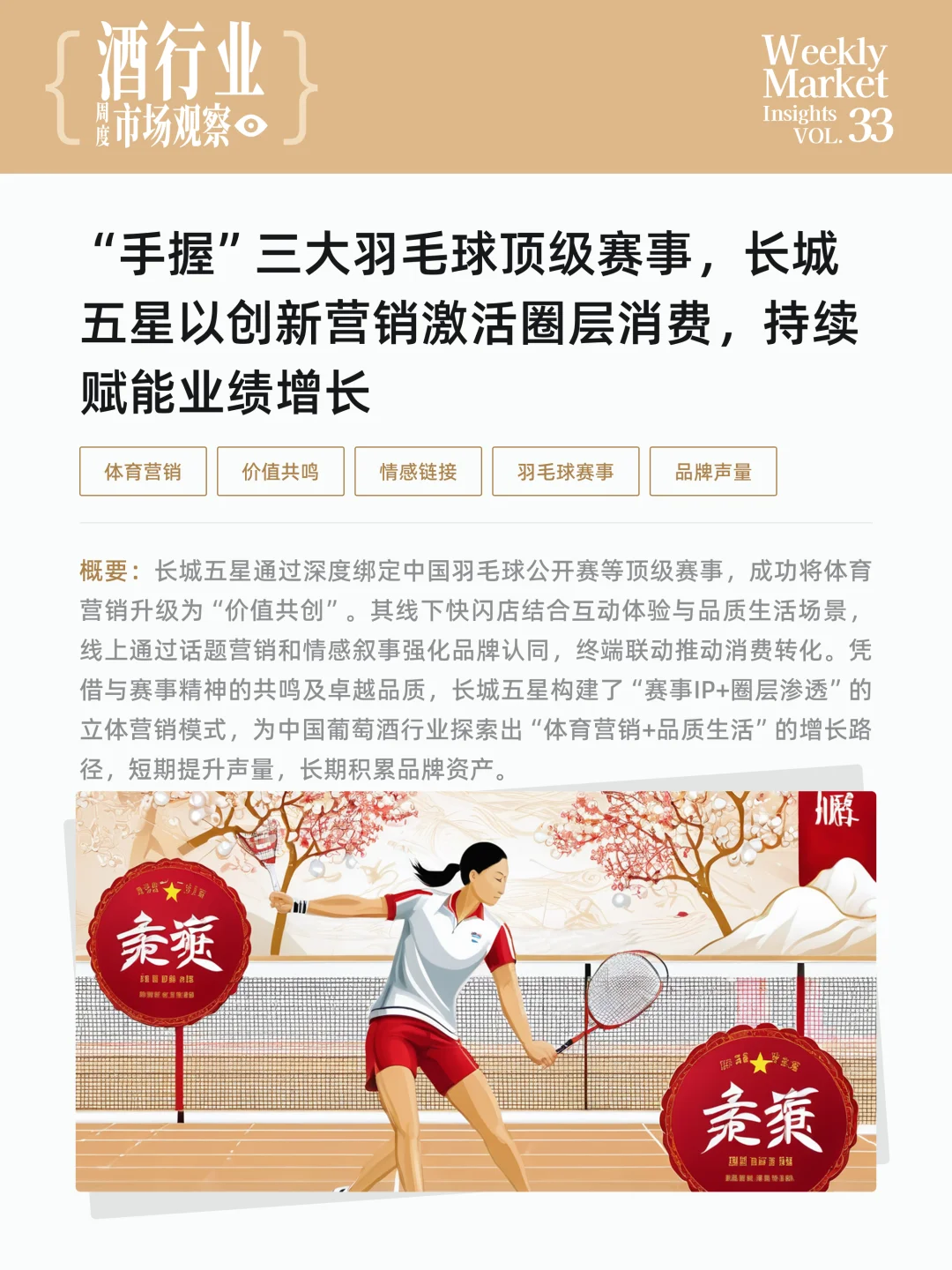 酒行业周度市场观察-2025年第33周