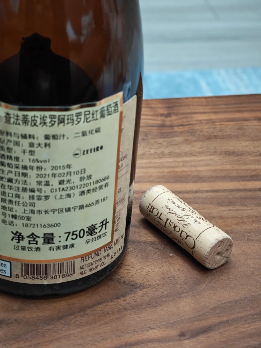 超高度数的葡萄酒