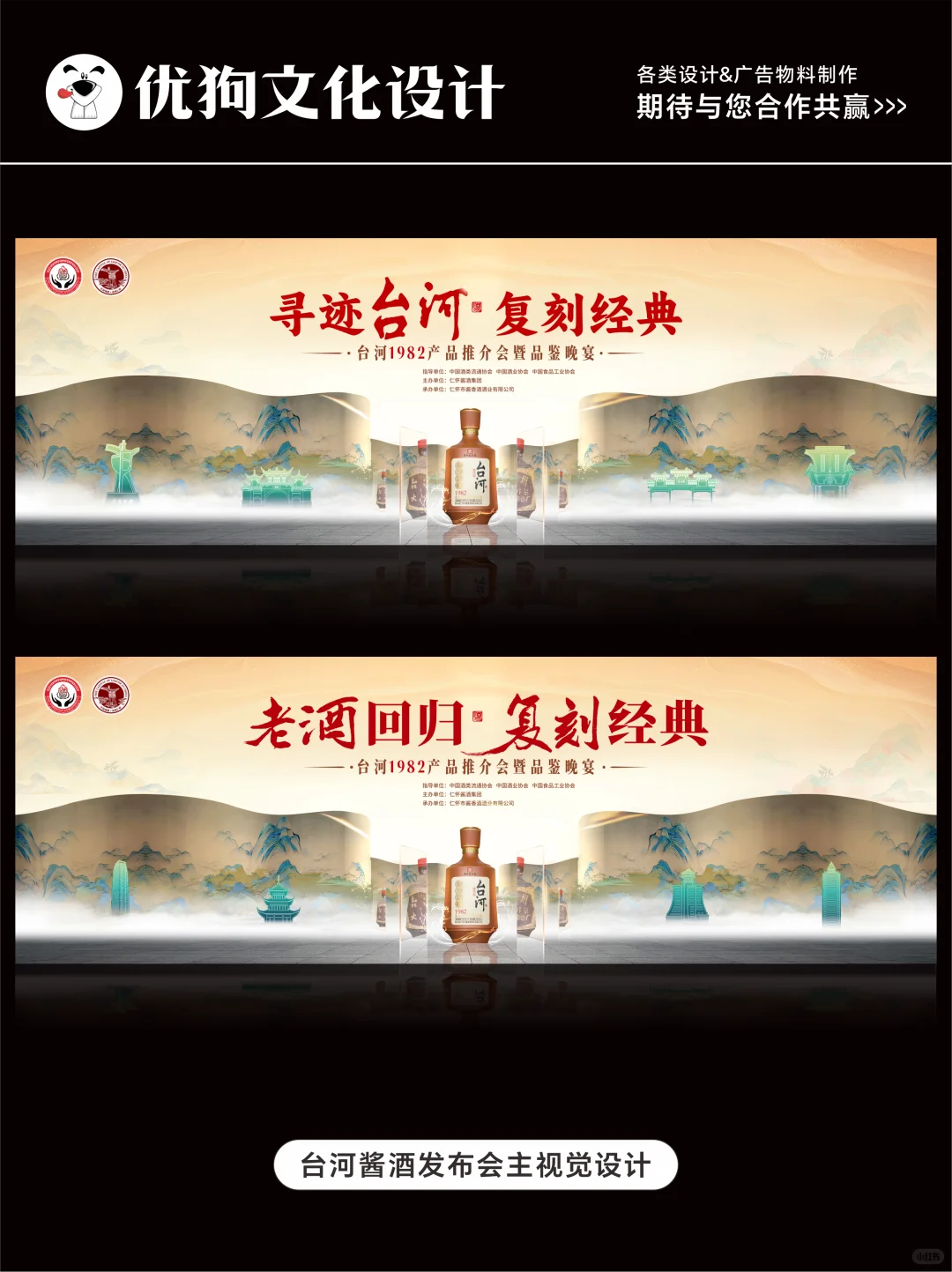 ?项目名称:《台河酒业》产品发布kv设计