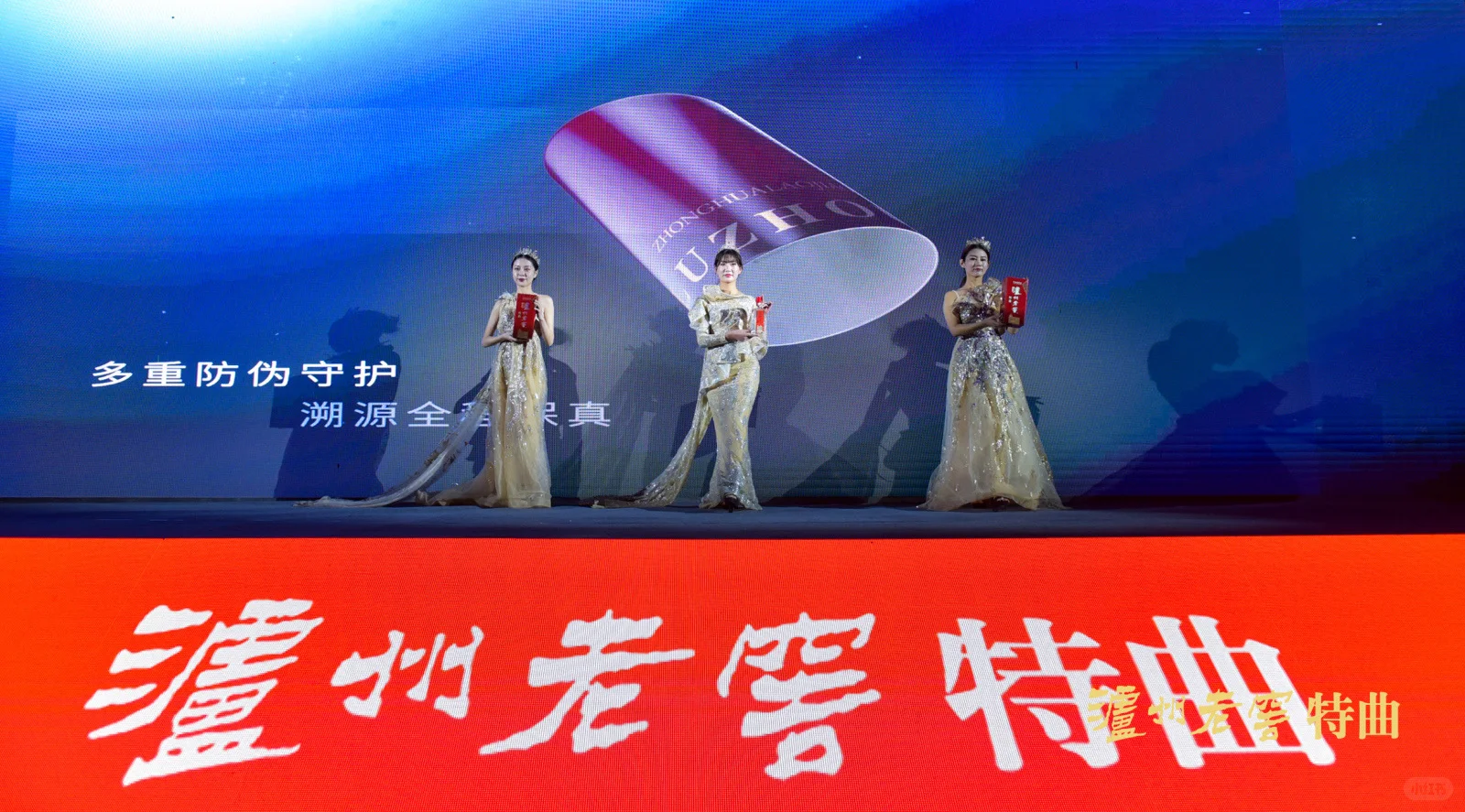 活动分享｜泸州老窖第十代上市发布会