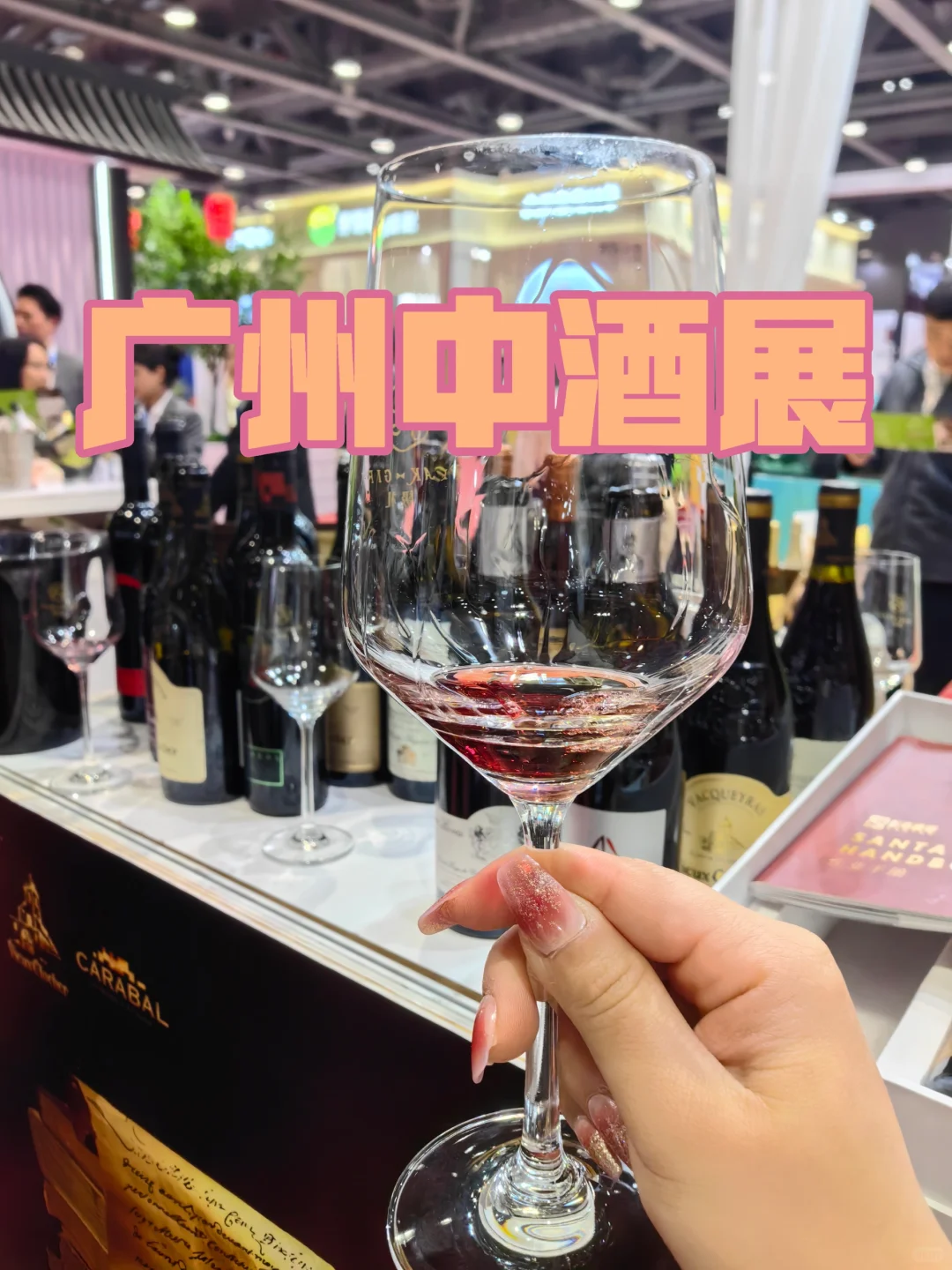 2024广州中酒展?全球高端葡萄酒展