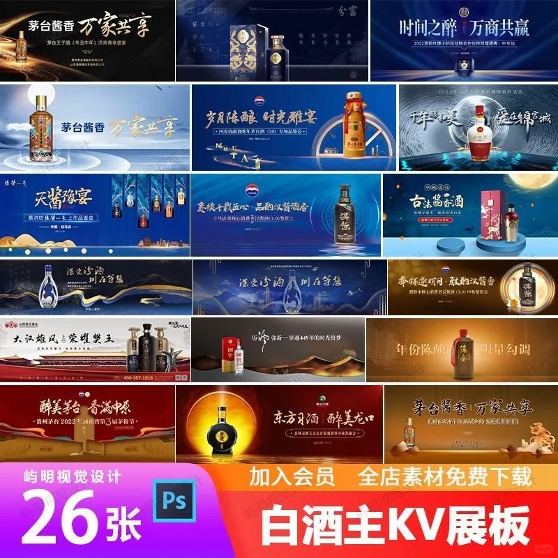 ✨高端酒业新品品鉴会主视觉KV展板设计分享✨