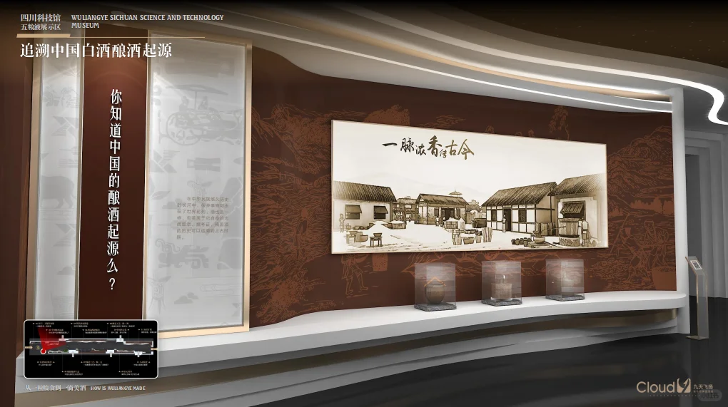 酒文化博物馆展厅陈列设计方案