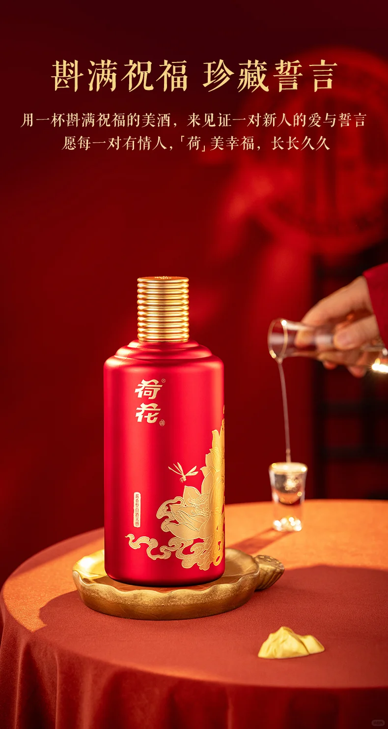 ?红荷花焕新上市，喜宴美酒请你喝！