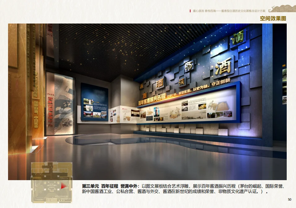中国酱香型白酒博物馆仁怀酒类博物物馆方案