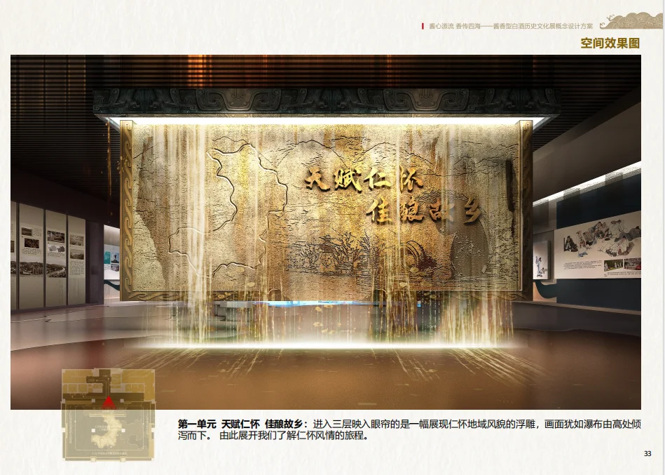 中国酱香型白酒博物馆仁怀酒类博物物馆方案