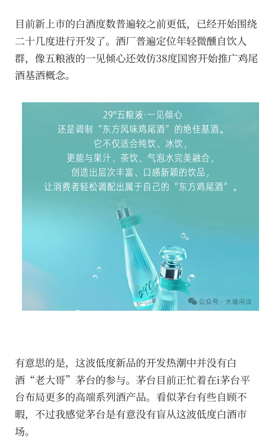 品牌密集发布低度白酒，这真的是一块大蛋糕