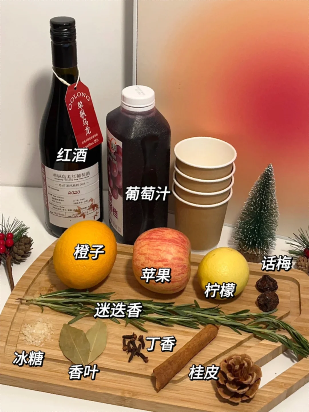 一不小心煮出了全世界坠好喝的热红酒！！