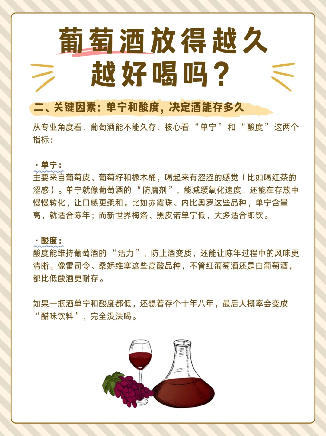 葡萄酒越放越好喝？当然不是！