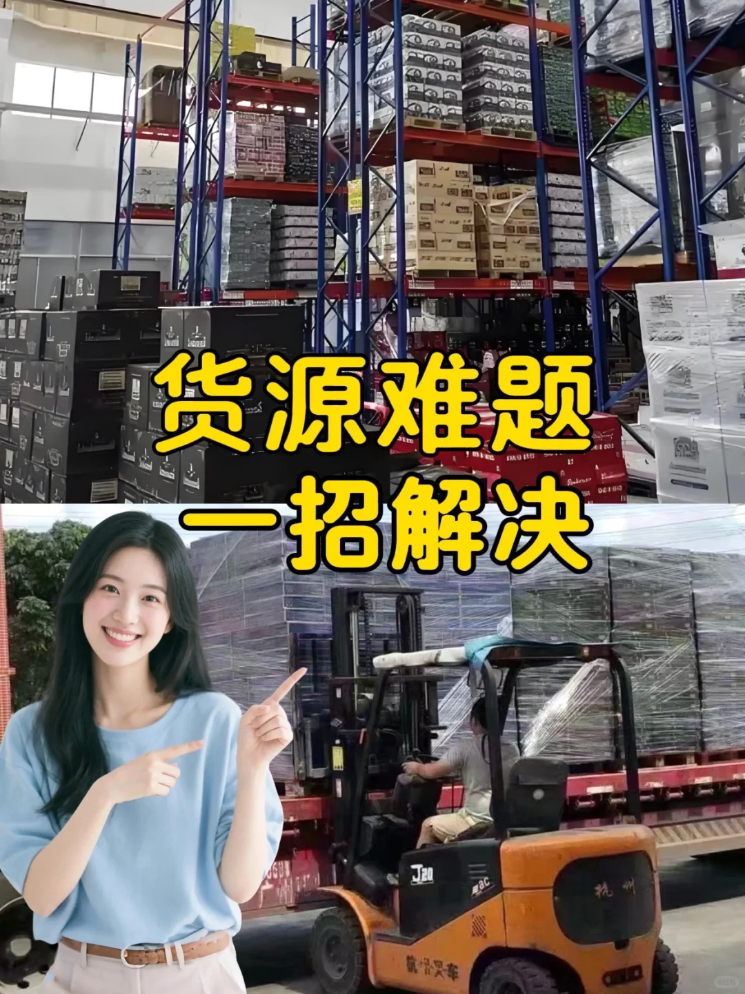?葡萄酒行业找对一手货源=成功一半！