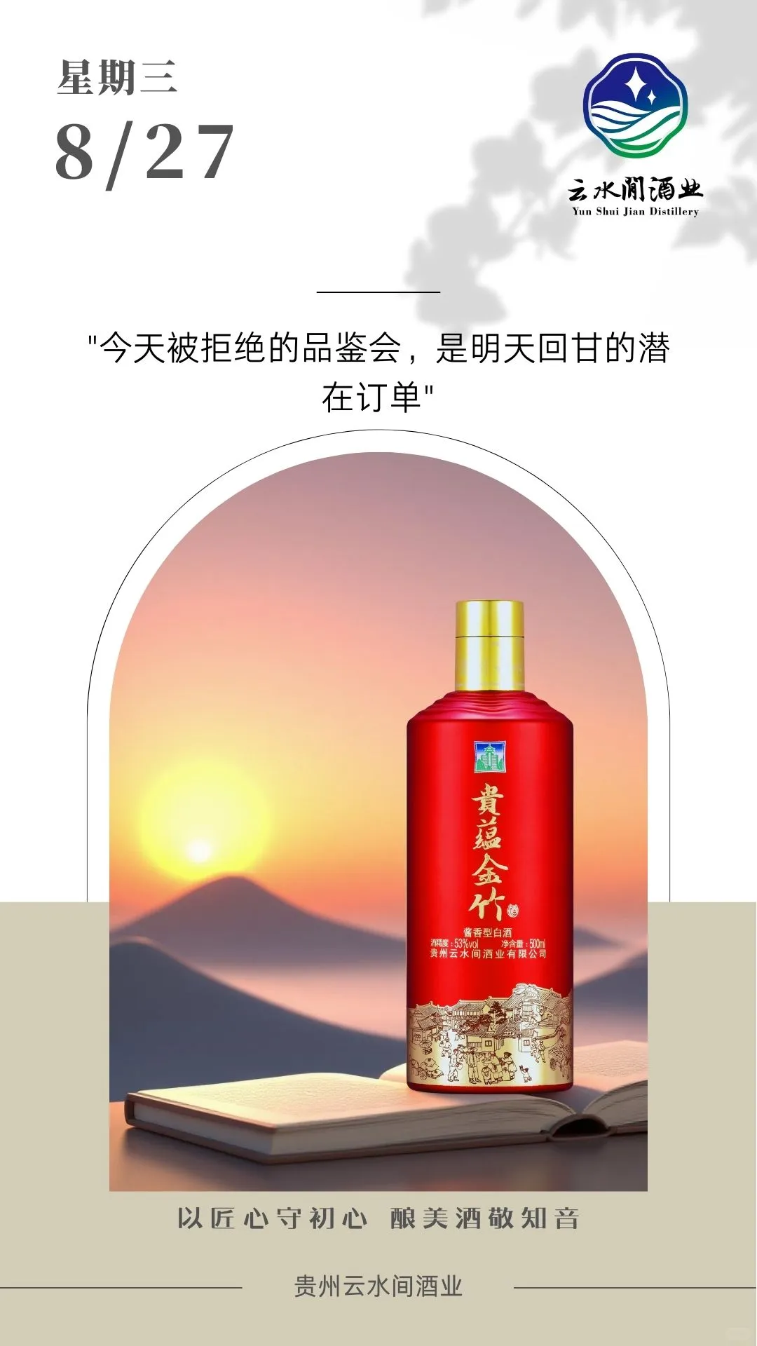 以酒为媒找知音，以匠心酿好酒