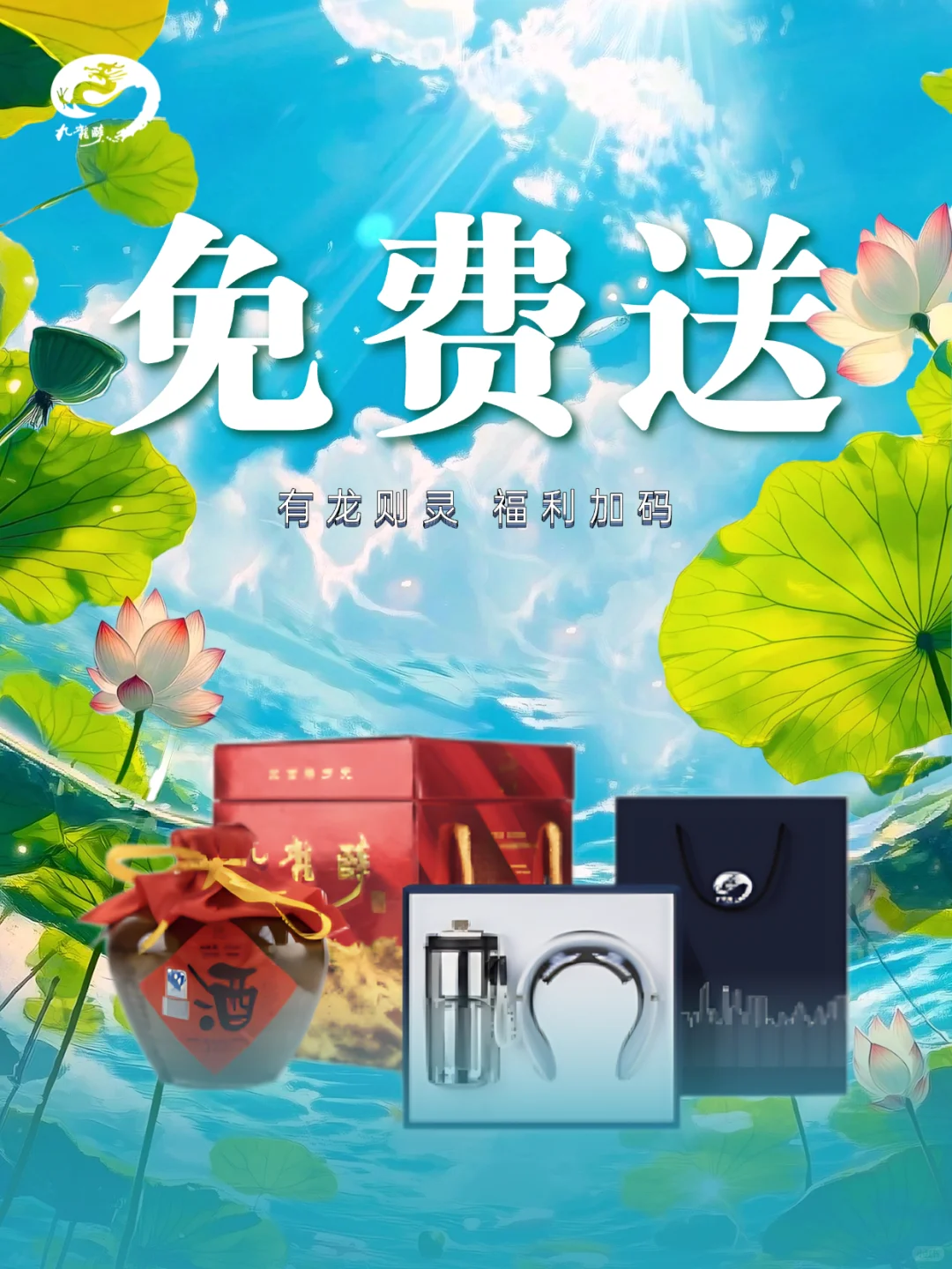 宠10个友友? 九龙醉纯粮坛酒+惊喜周边❗