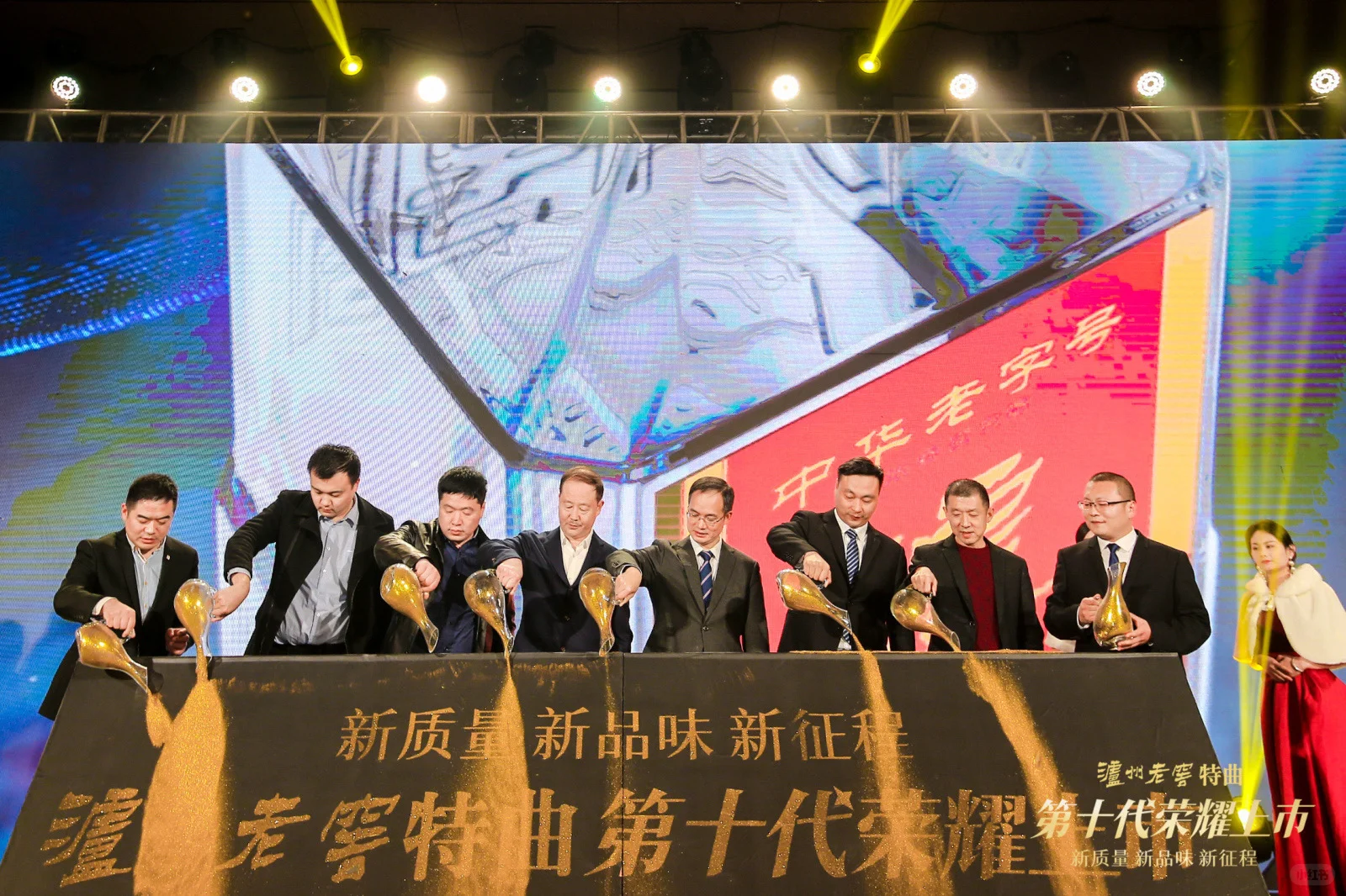 活动分享｜泸州老窖第十代上市发布会