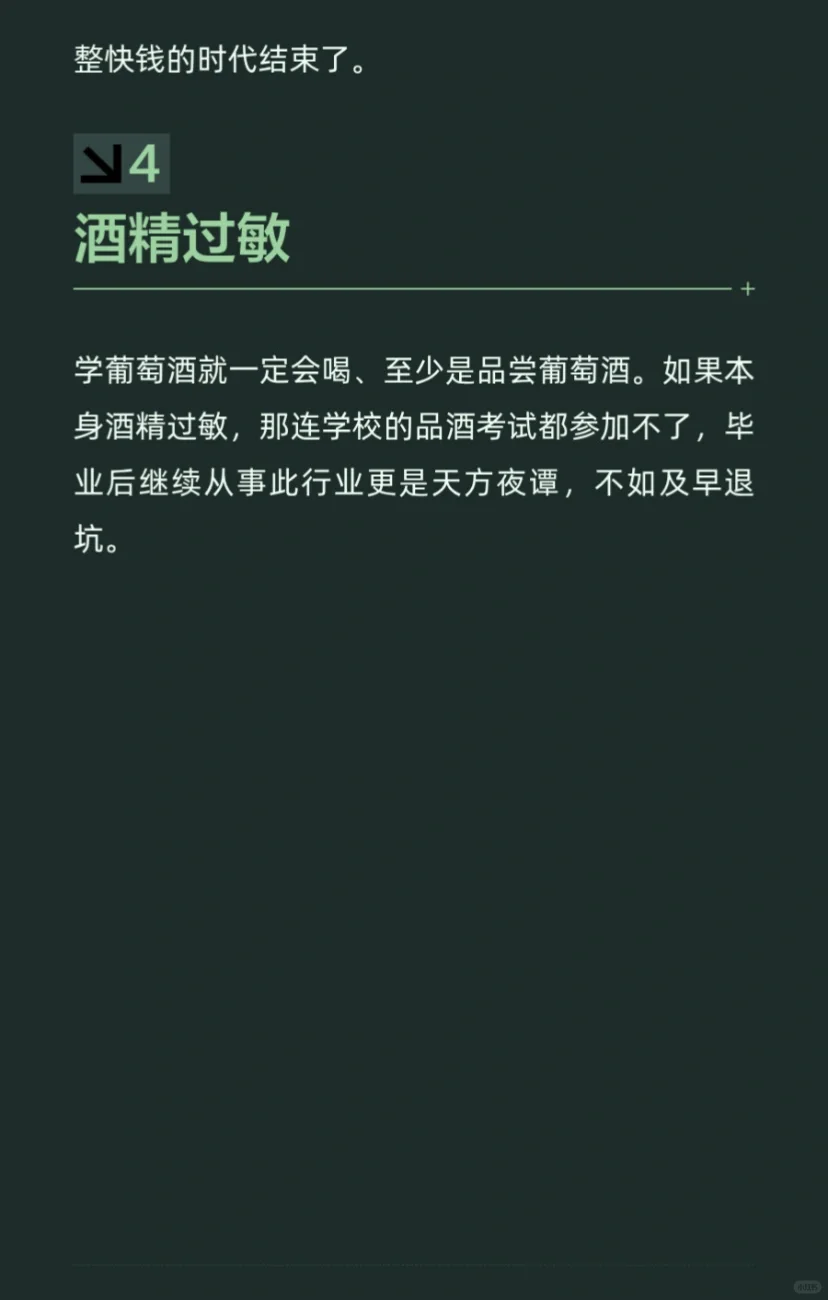 别再被割韭菜了❗️这4种人千万别学葡萄酒