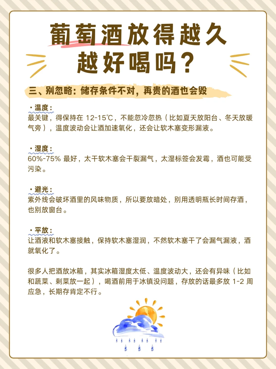 葡萄酒越放越好喝？当然不是！