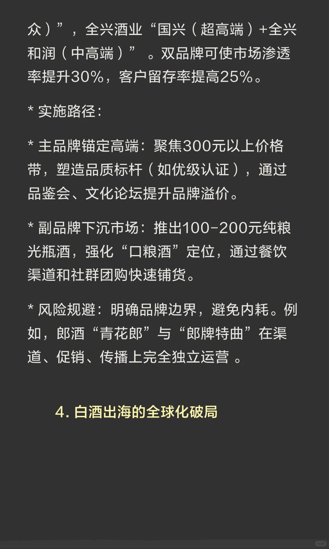 白酒行业遇冷，现在进场做白酒生意是抓住机