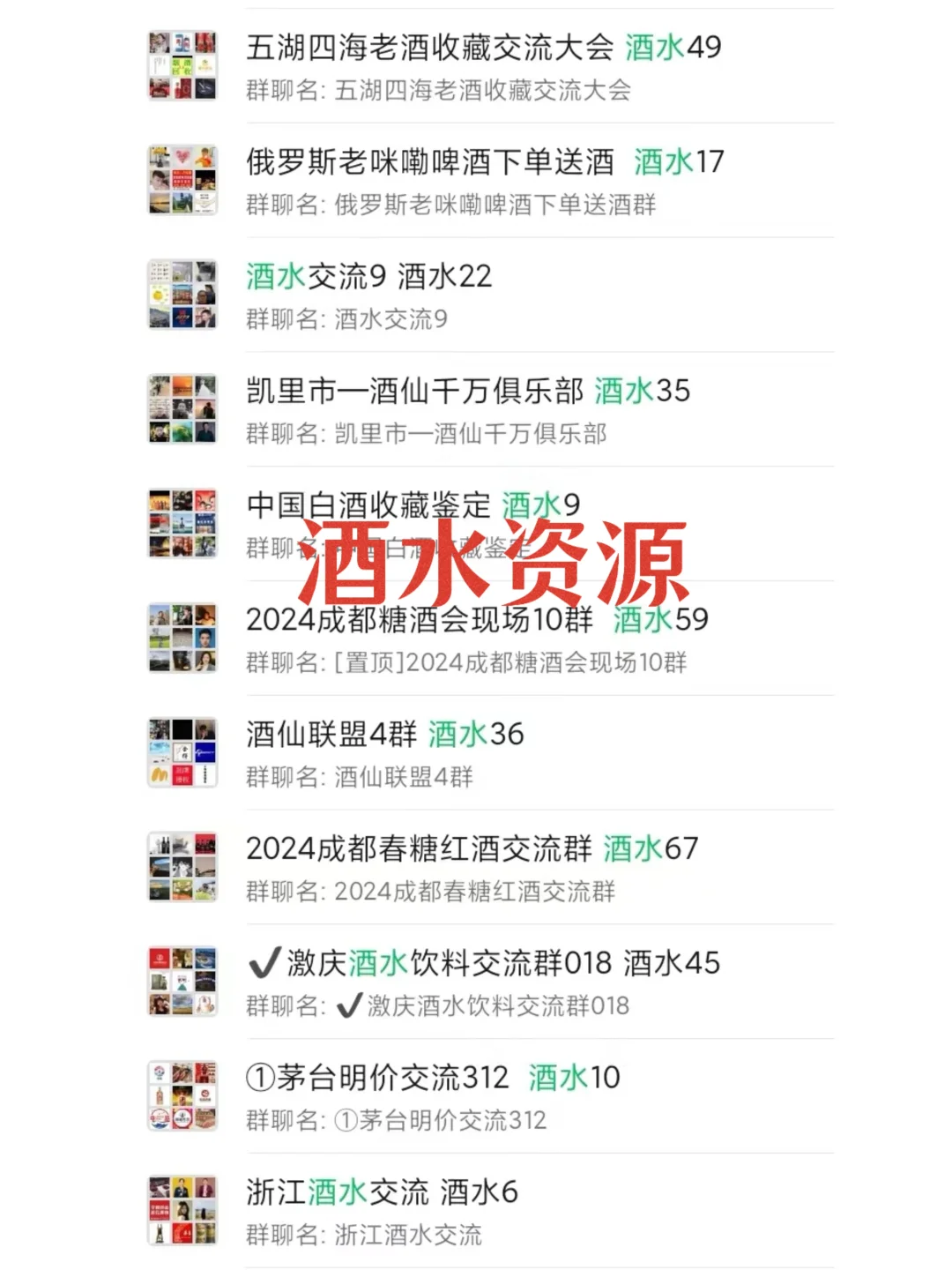 ✨酒水圈“资源宝藏库”曝光！找到同频圈子