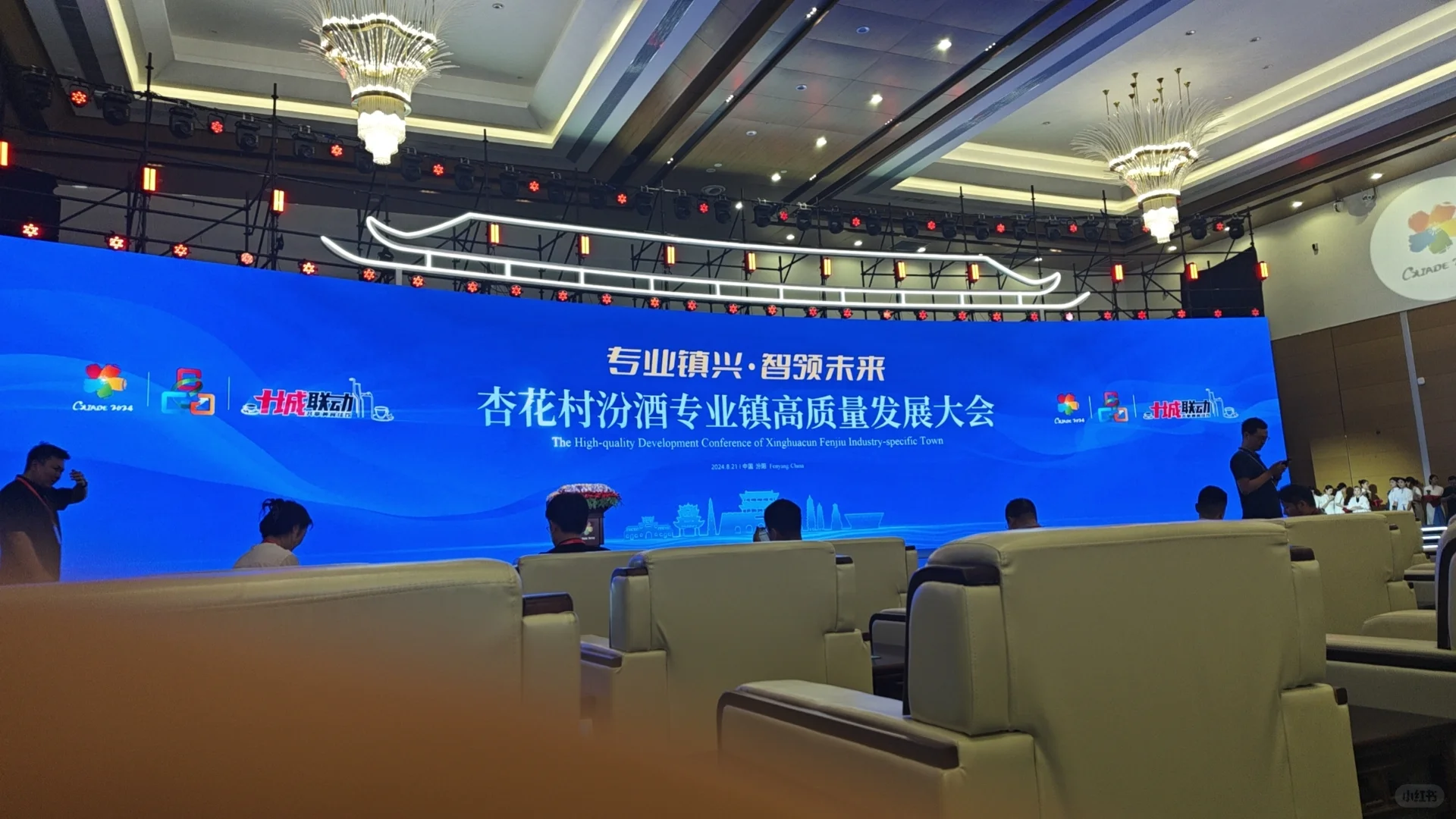 2024酒博会～在汾阳