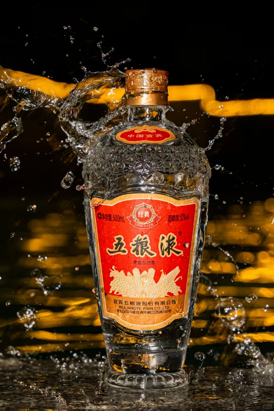 宜宾相聚??620五粮液股东大会