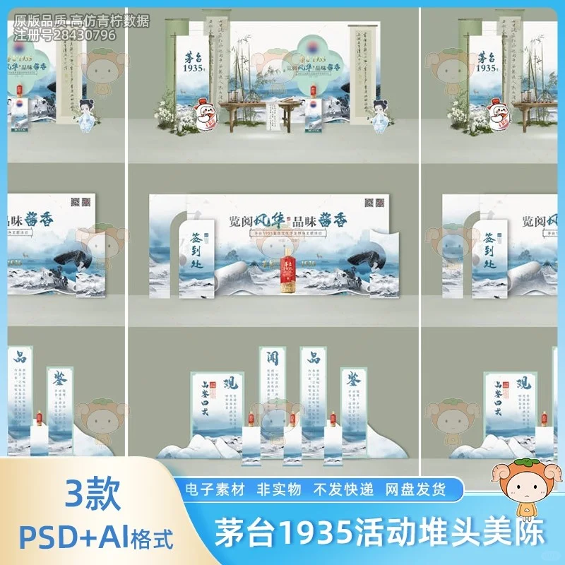 ?定制氛围感！茅台品鉴会背景板素材来啦