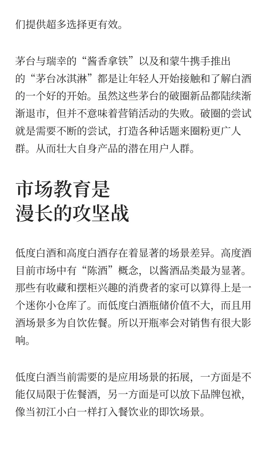品牌密集发布低度白酒，这真的是一块大蛋糕