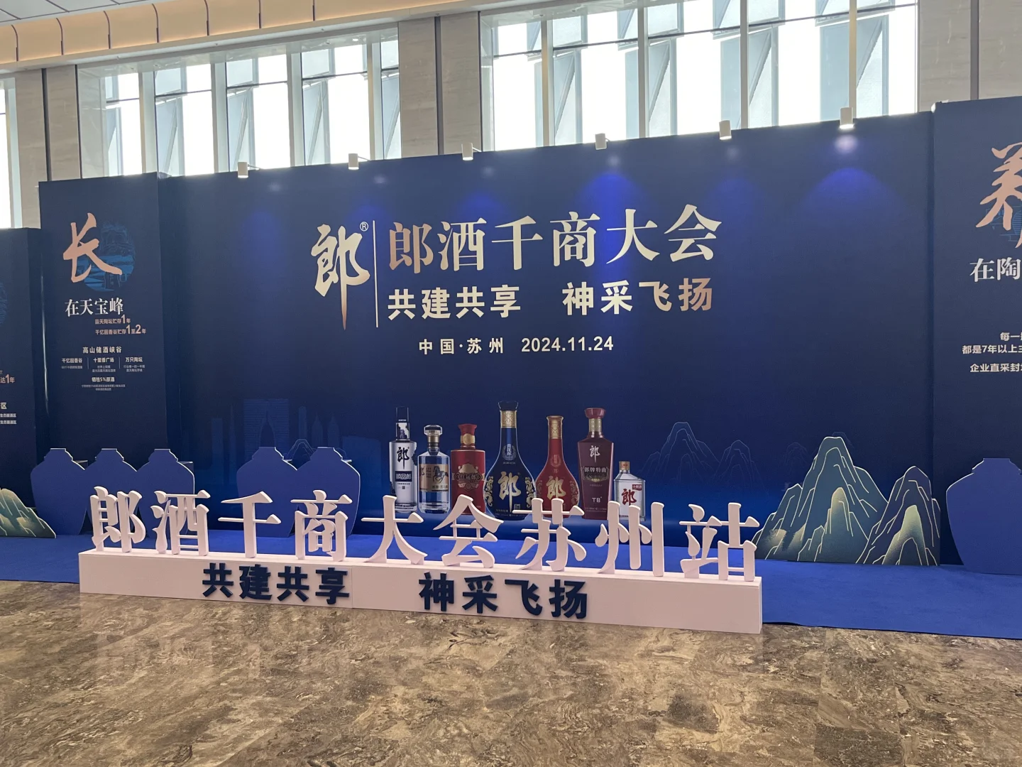 郎酒千商大会圆满结束