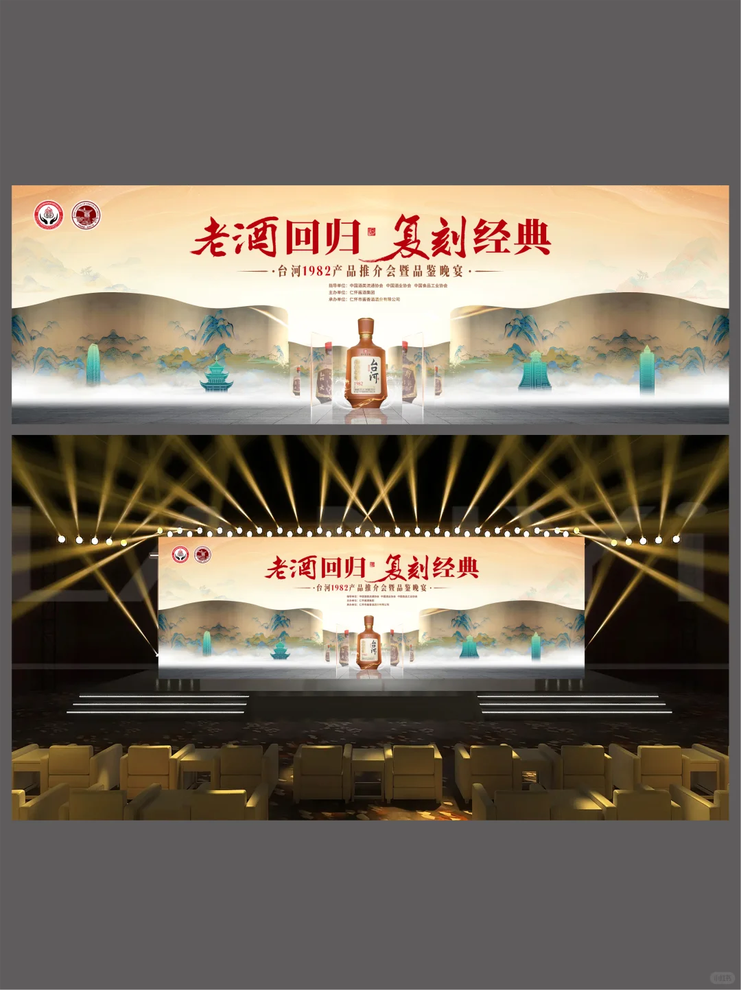 ?项目名称:《台河酒业》产品发布kv设计