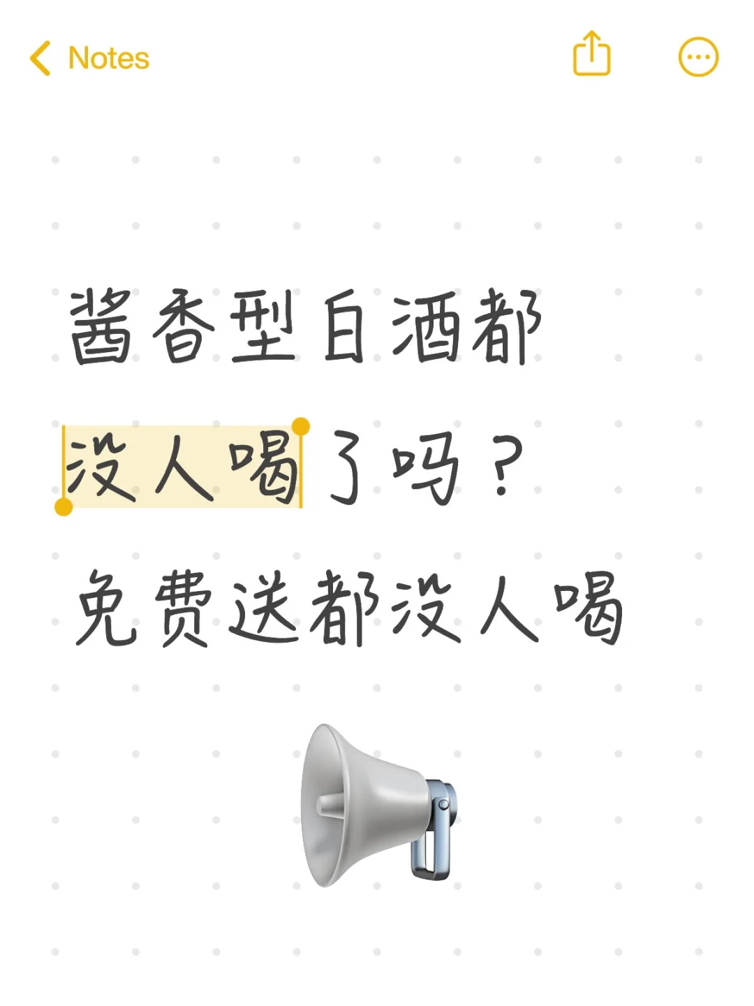 白酒现在都没人喝