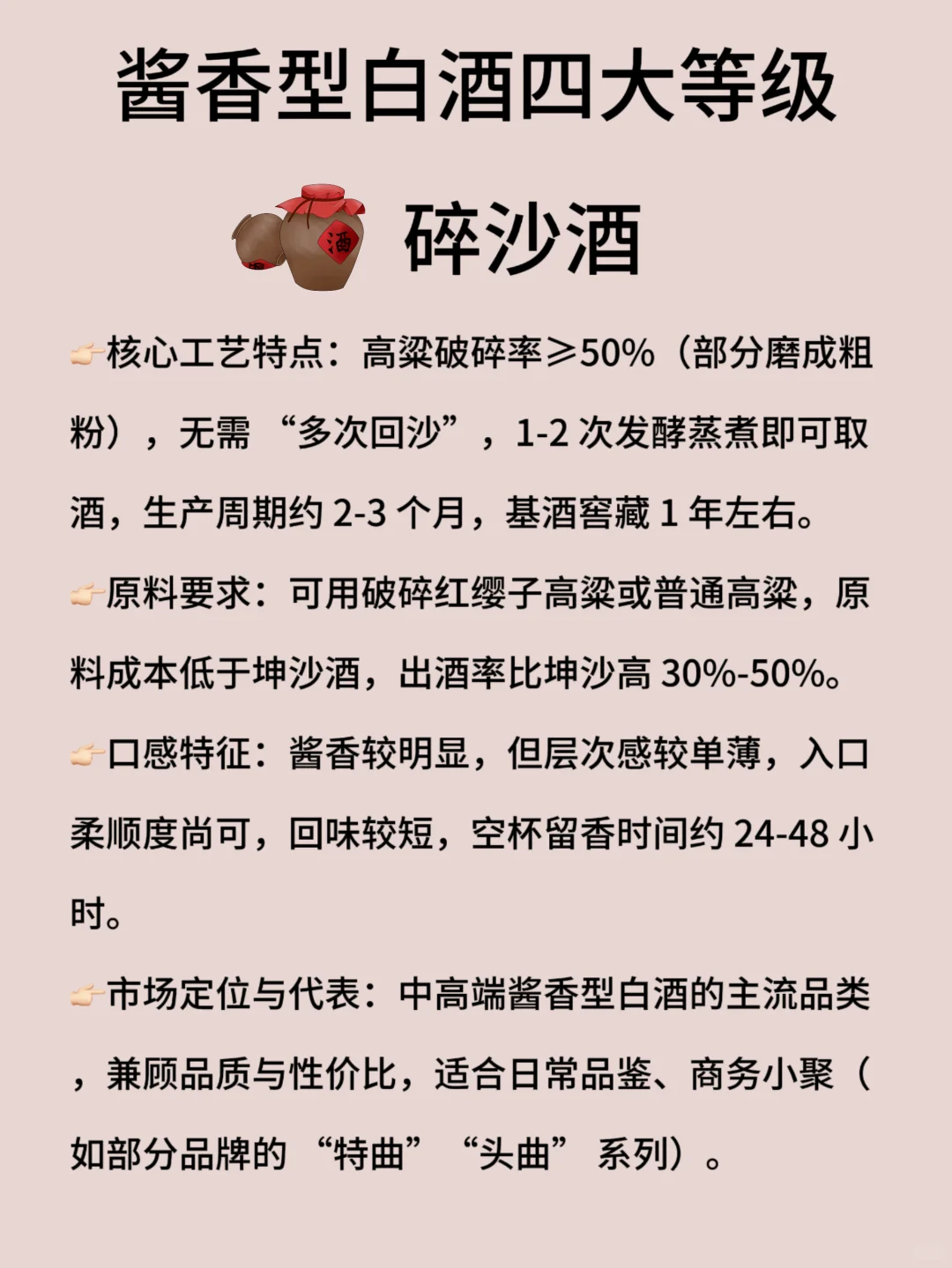 宝子们！是不是每次选酱香型白酒都头大？