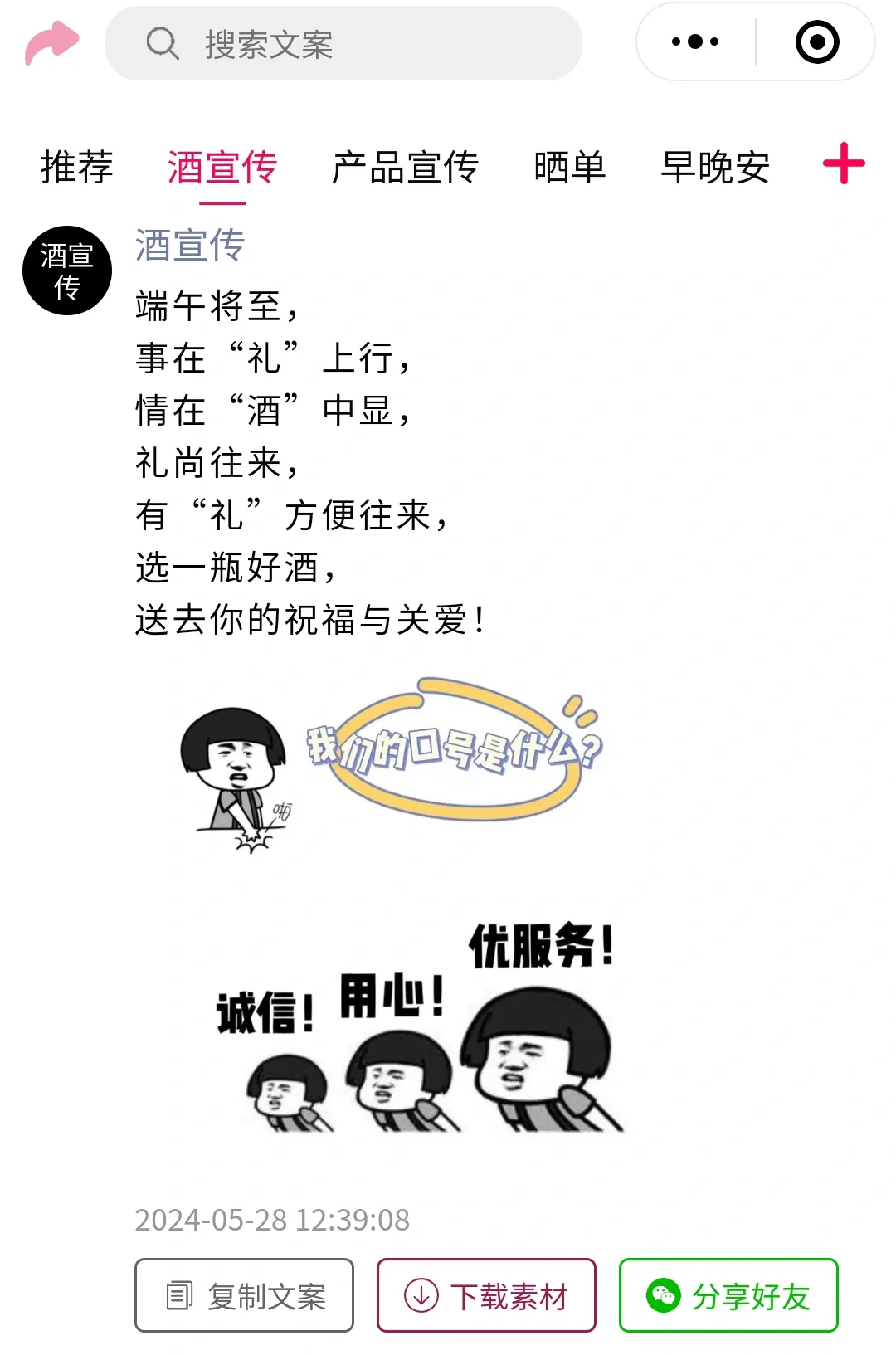 卖酒人爆单朋友圈文案红酒白酒酱香葡萄酒