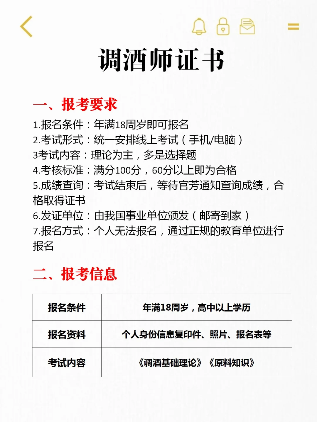 想进酒吧行业？先把调酒师证书拿下！！