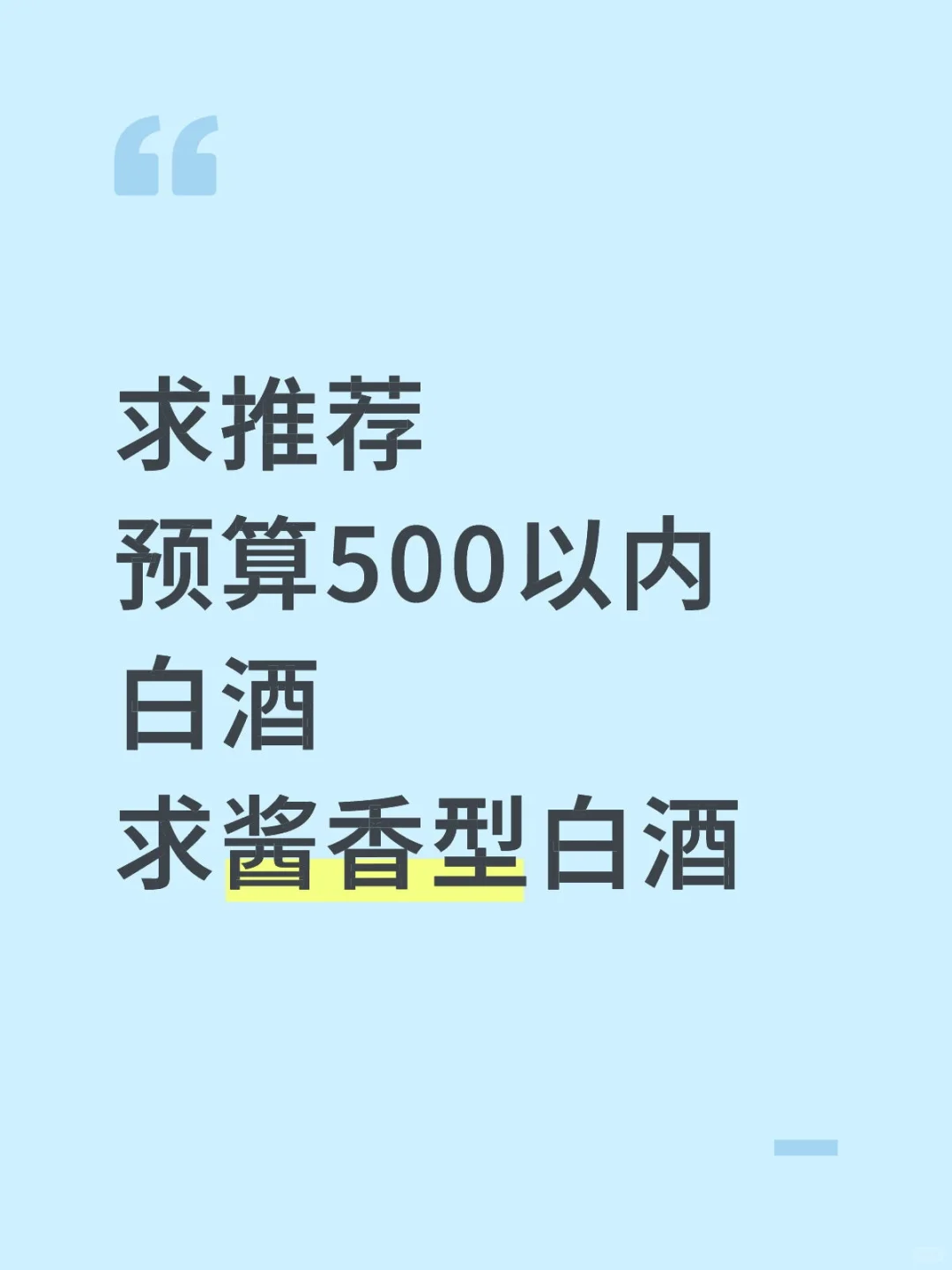 推荐酱香型白酒