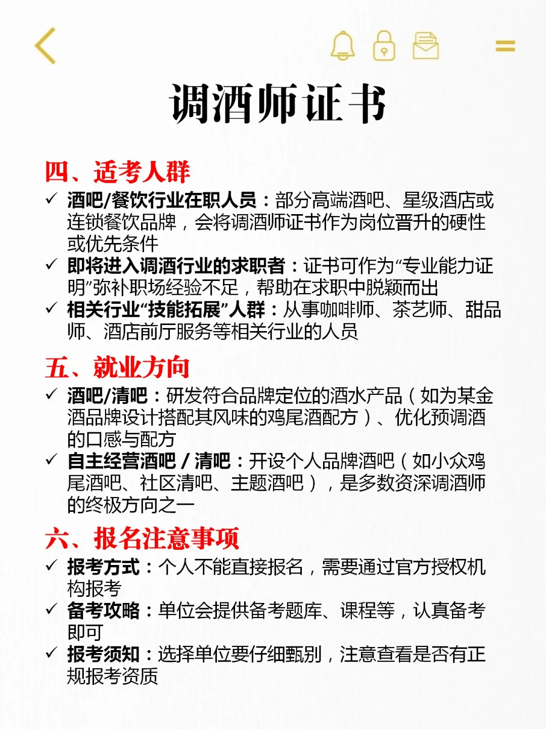 想进酒吧行业？先把调酒师证书拿下！！