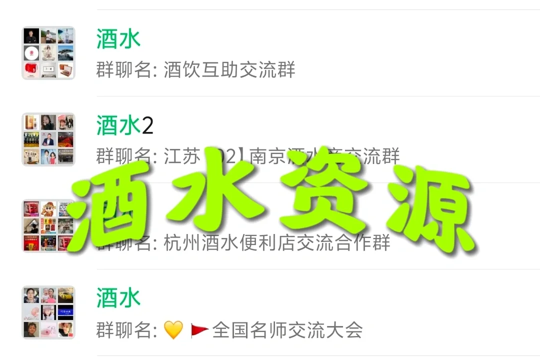 酒水行业资源