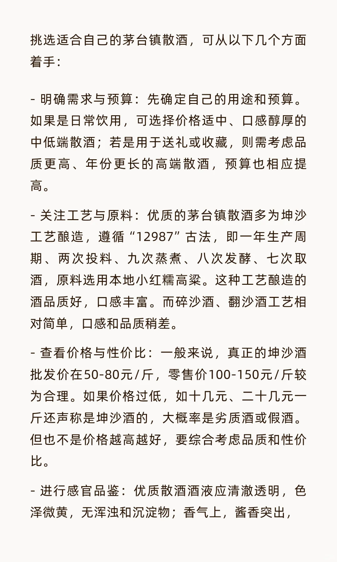 如何挑选适合自己的茅台镇酱香酒？