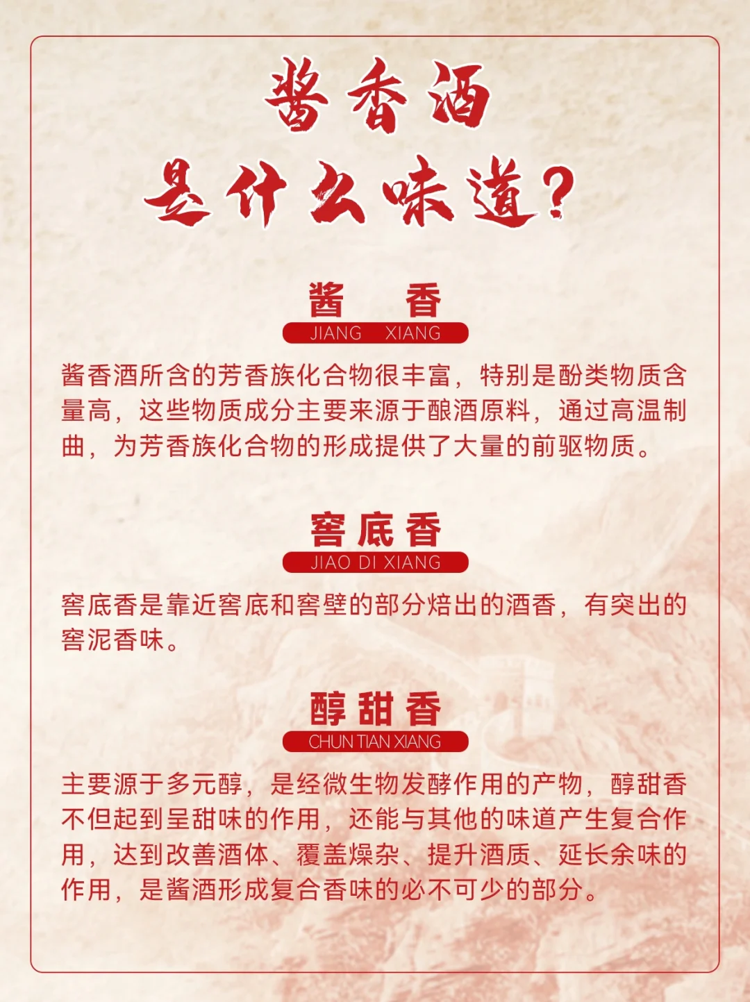 酱香酒究竟是什么味儿？三大典型香告诉你！