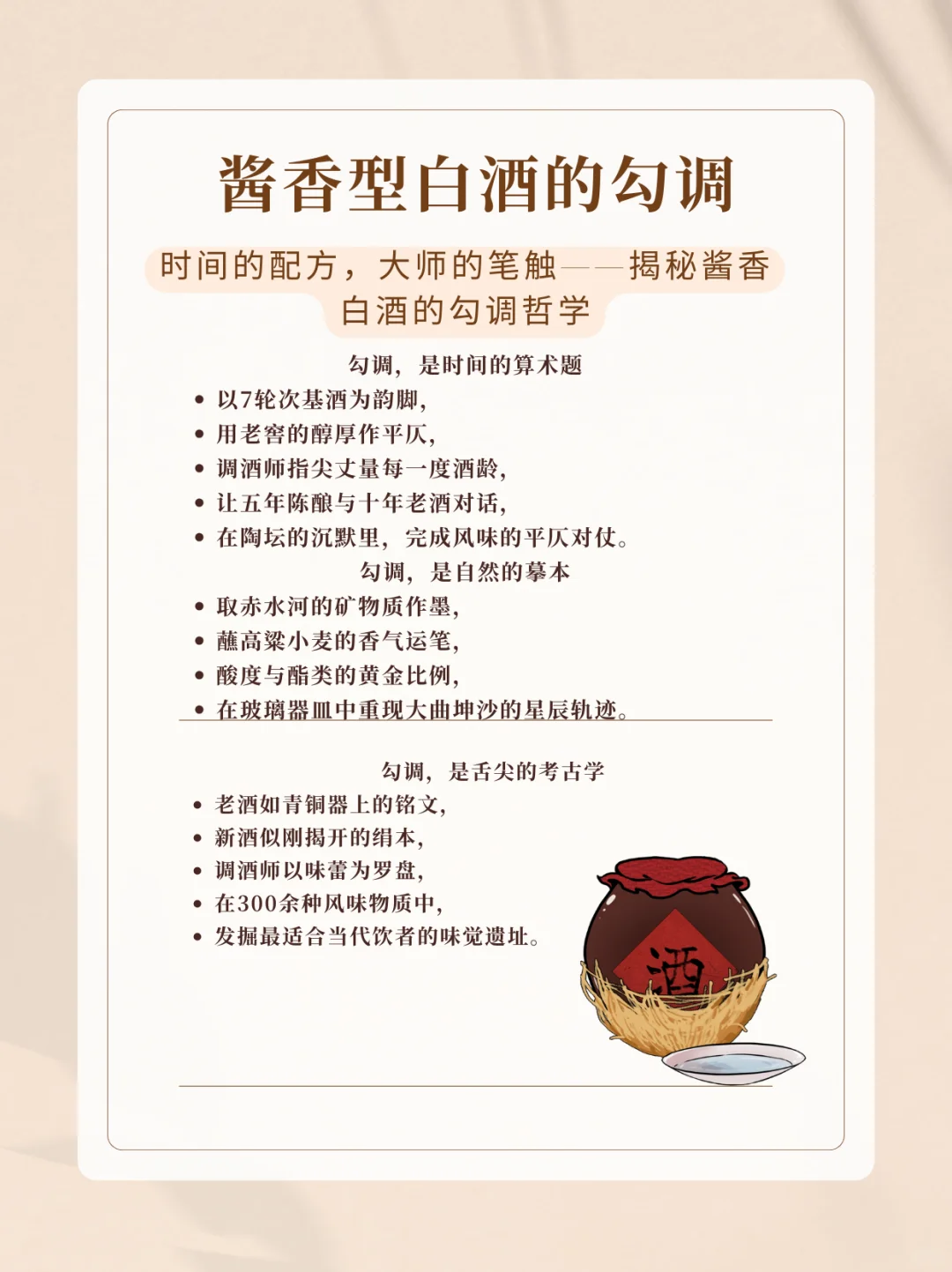 酱香型白酒的勾调