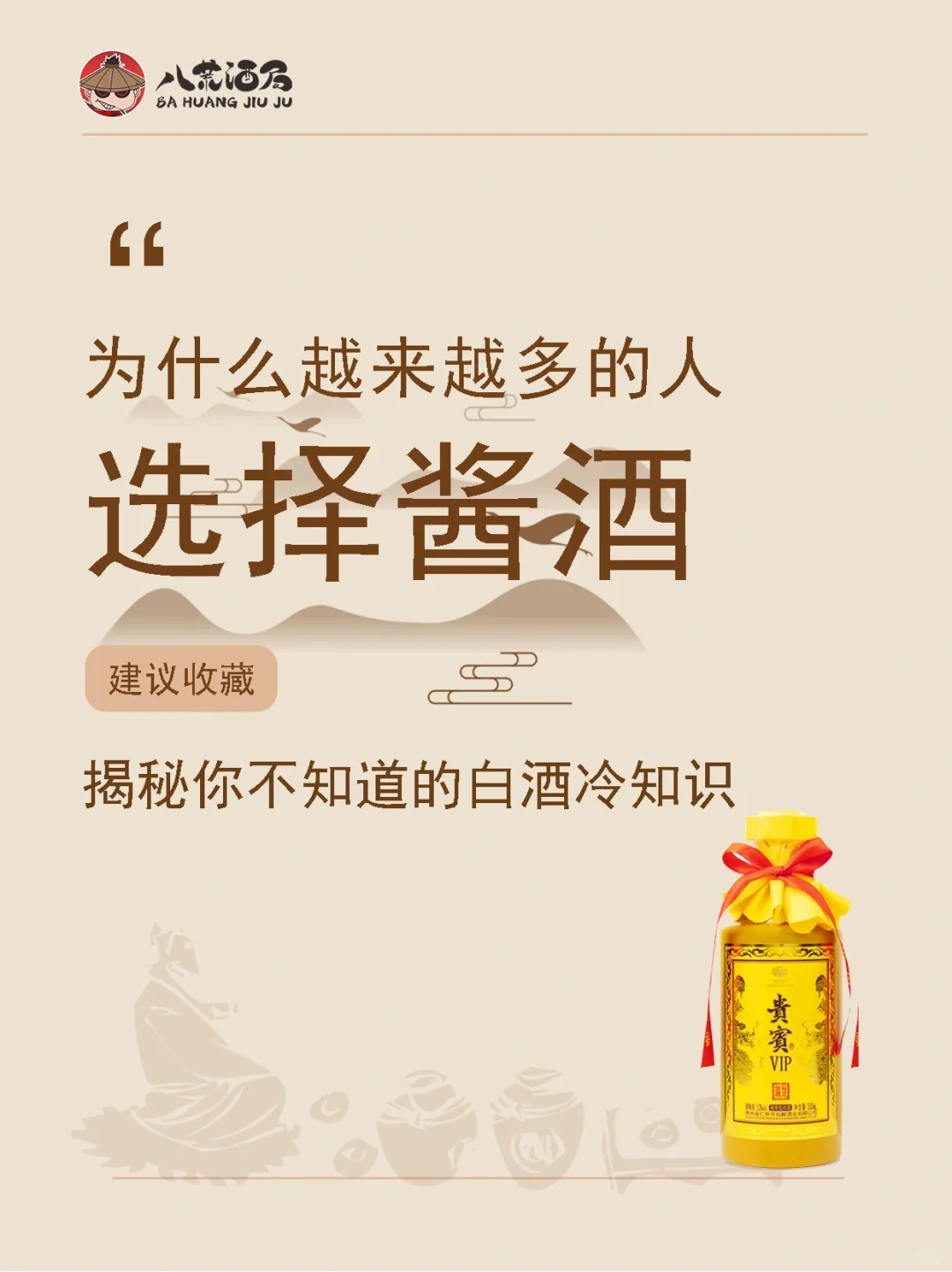 揭秘！为什么那么多人选择喝酱香型白酒？